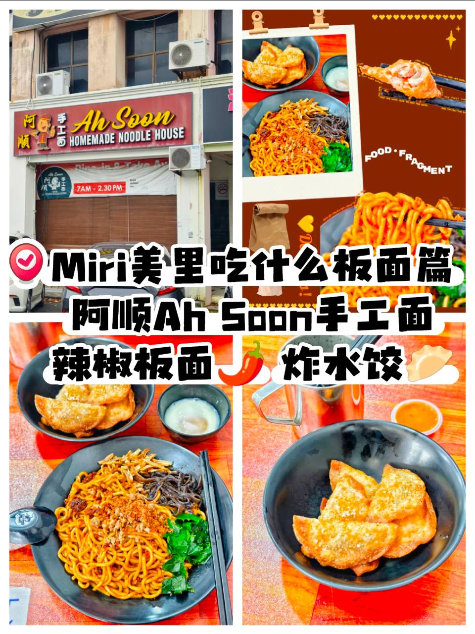 Ah Soon Pan Mee